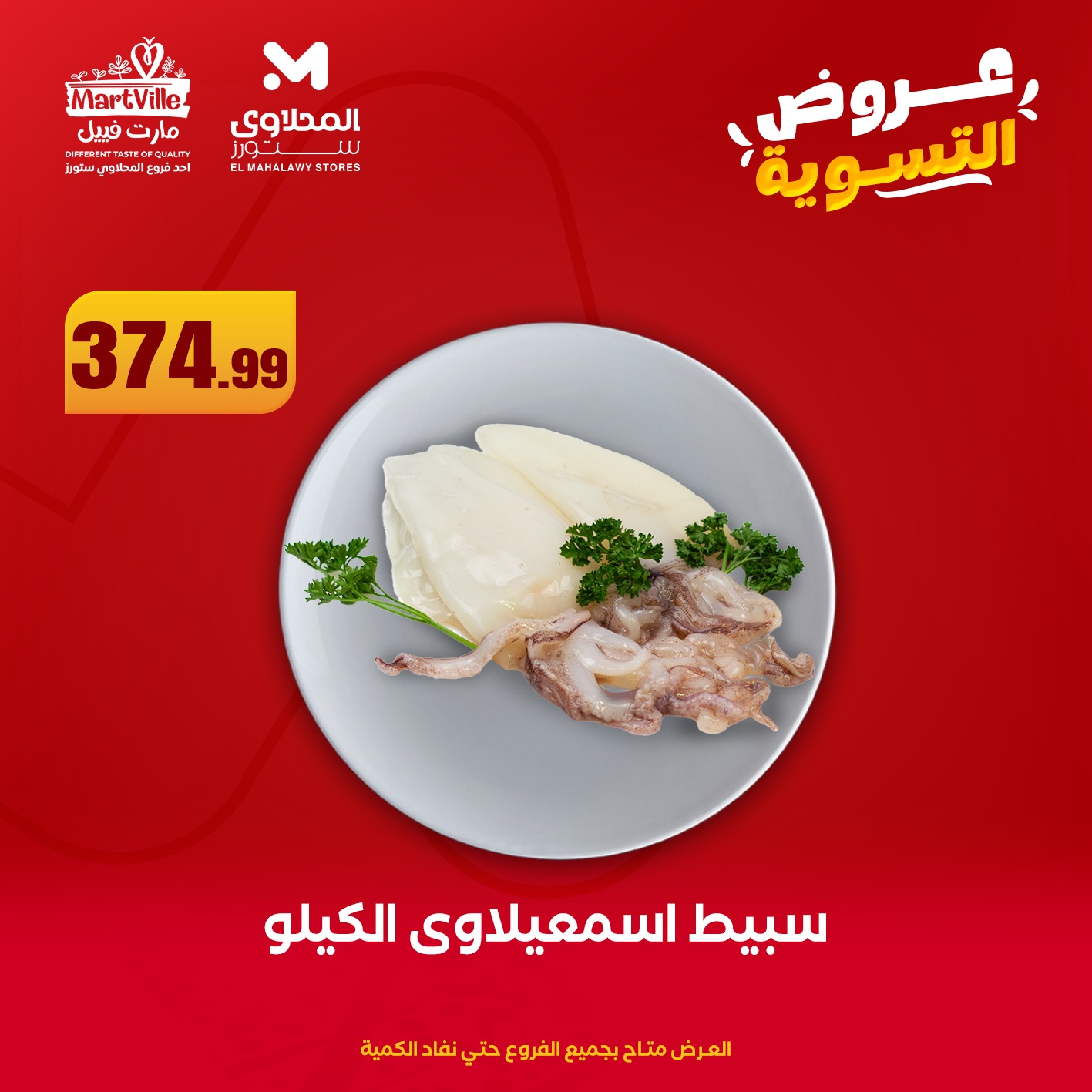 el-mahallawy offers from 11may to 13may 2025 عروض المحلاوي من 11 مايو حتى 13 مايو 2025 صفحة رقم 8